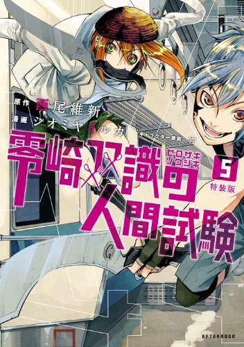 Gambar Manga Zerozaki Soushiki no Ningen Shiken
