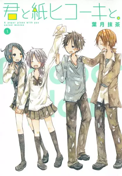 Gambar Cover Manga Kimi to Kamihikooki to.