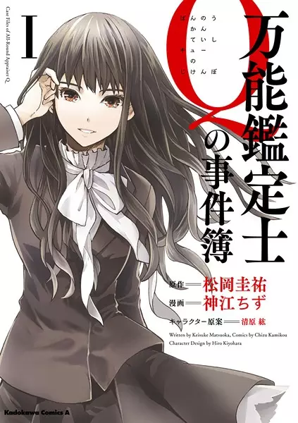Gambar Cover Manga Bannou Kanteishi Q no Jikenbo