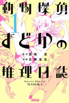 Sampul Manga Doubutsu Tantei Madoka no Suiri Nisshi