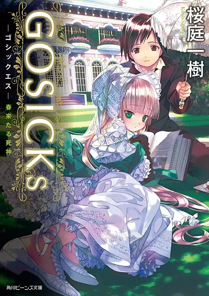 Gambar Cover Manga GosickS