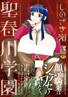 Sampul Manga Sei Harukawa Gakuen