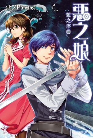 Manga image Aku no Musume