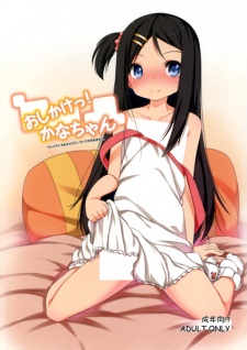 Sampul Manga Oshikake! Kana-chan