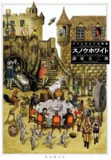 Manga image Grimm no You na Monogatari: Snow White