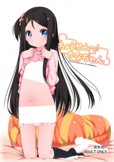 Sampul Manga Chousen! Kana-chan