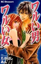 Gambar Cover Manga Warui Otoko Warui Onna