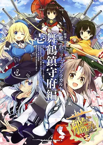 Gambar Cover Manga Kantai Collection -Kan Colle- Comic à la Carte: Maizuru Chinjufu-hen