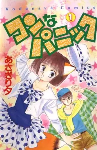 Gambar Cover Manga Kon na Panic