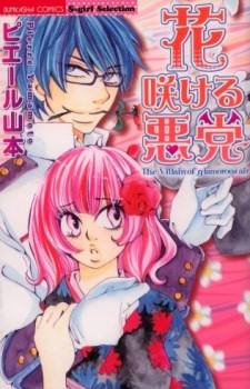 Sampul Manga Hanasakeru Akutou