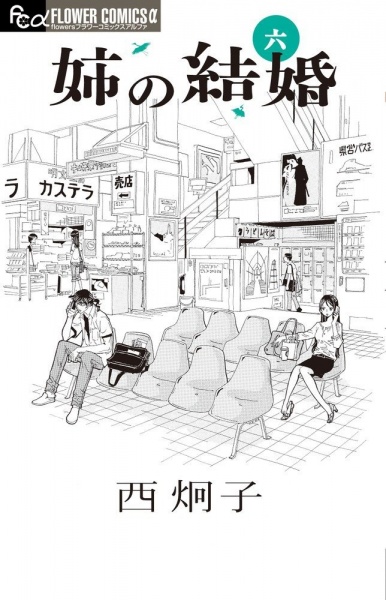 Manga image Ane no Kekkon