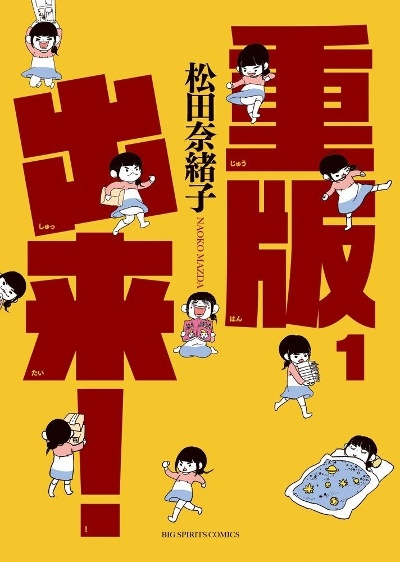 Gambar Cover Manga Juuhan Shuttai!