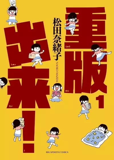 Cover Manga: Juuhan Shuttai!
