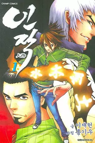 Gambar Cover Manga Inzak