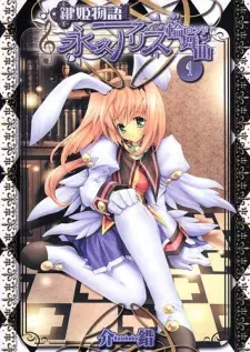 Gambar Manga Kagi Hime Monogatari: Eikyuu Alice Rondo