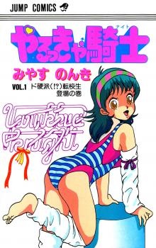 Sampul Manga Yarukkya Knight