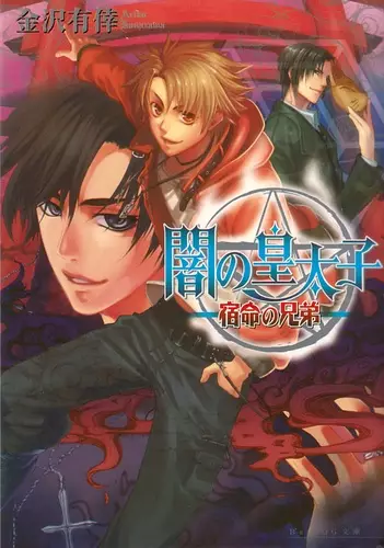 Gambar Cover Manga Yami no Koutaishi