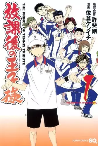 Gambar Cover Manga Houkago no Oujisama