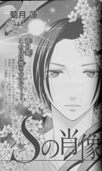 Sampul Manga S no Shouzou