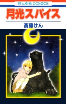 Gambar Cover Manga Gekkou Spice