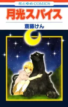 Gambar Cover Manga Gekkou Spice