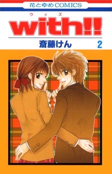 Manga image With!!