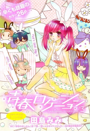 Manga image Seishun Location