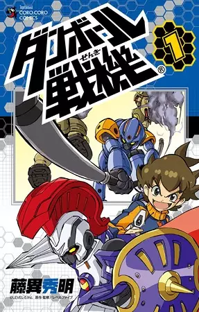 Gambar Cover Manga Danball Senki