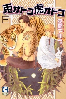 Sampul Manga Usagi Otoko Tora Otoko