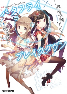Sampul Manga Butterfly x Breakdown