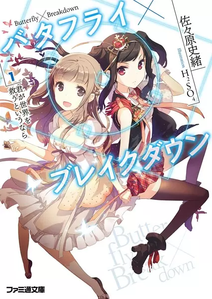 Gambar Cover Manga Butterfly x Breakdown