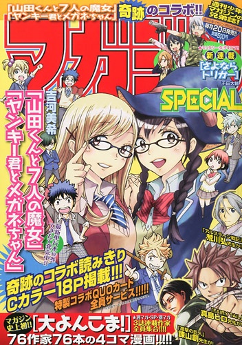 Gambar Cover Manga Yankee-kun na Yamada-kun to Megane-chan to Majo