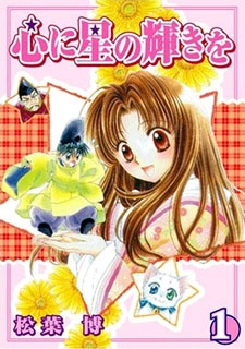 Gambar Cover Manga Kokoro ni Hoshi no Kagayaki wo