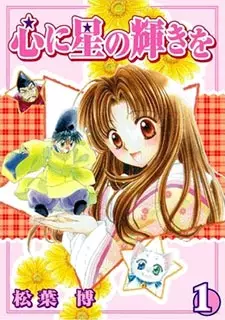 Gambar Cover Manga Kokoro ni Hoshi no Kagayaki wo