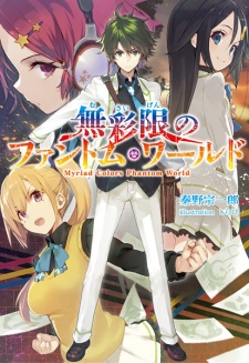 Sampul Manga Musaigen no Phantom World