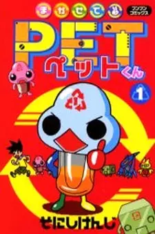 Gambar Cover Manga Makasete PET-kun