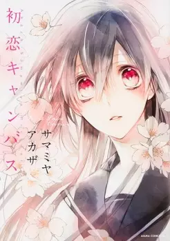 Gambar Cover Manga Hatsukoi Canvas