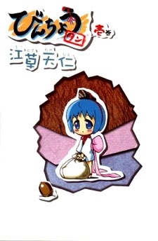 Manga cover Binchou-tan