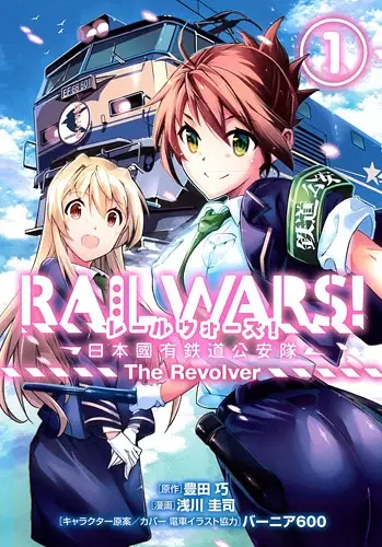 Gambar Cover Manga Rail Wars! Nihon Kokuyuu Tetsudou Kouantai - The Revolver