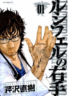 Sampul Manga Lucifer no Migite