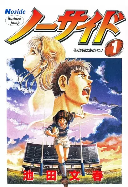 Cover Manga: No Side