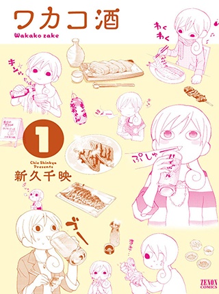 Manga cover Wakako-zake
