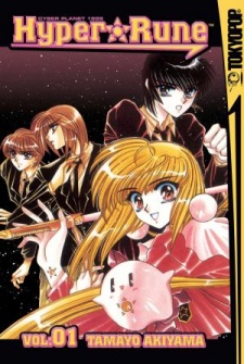 Sampul Manga Cyber Planet 1999: HYPER☆Rune