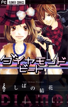 Sampul Manga Diamond Beat
