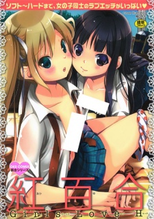 Sampul Manga Aka Yuri: Girls Love H