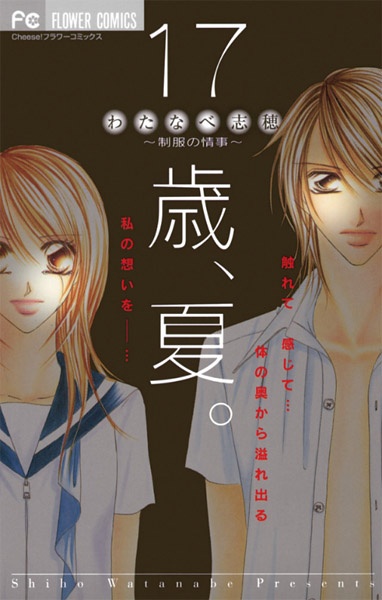 Gambar Cover Manga 17-sai, Natsu.: Seifuku no Jouji