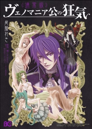 Manga cover Venomania-kou no Kyouki
