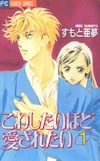 Sampul Manga Kowashitai hodo Aisaretai