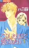 Gambar Cover Manga Kowashitai hodo Aisaretai
