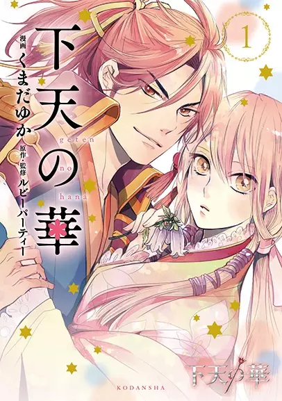 Cover Manga: Geten no Hana